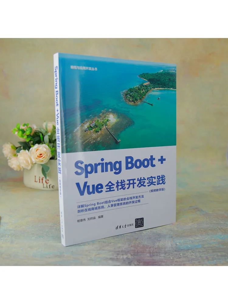 Book-Winshare Spring Boot Vue Full Stack Development Practice Video Tutorial Version