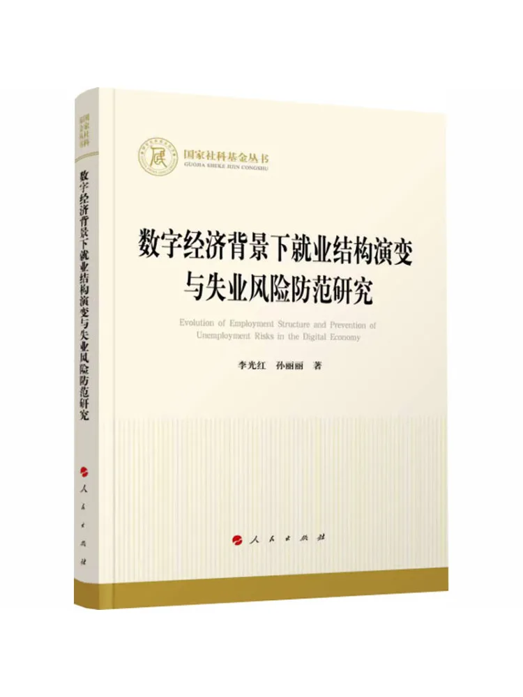 Livre - Étude Winshare sur l'évolution de la structure de l'emploi et la prévention des risques d'insécurité sociale dans l'économie numérique