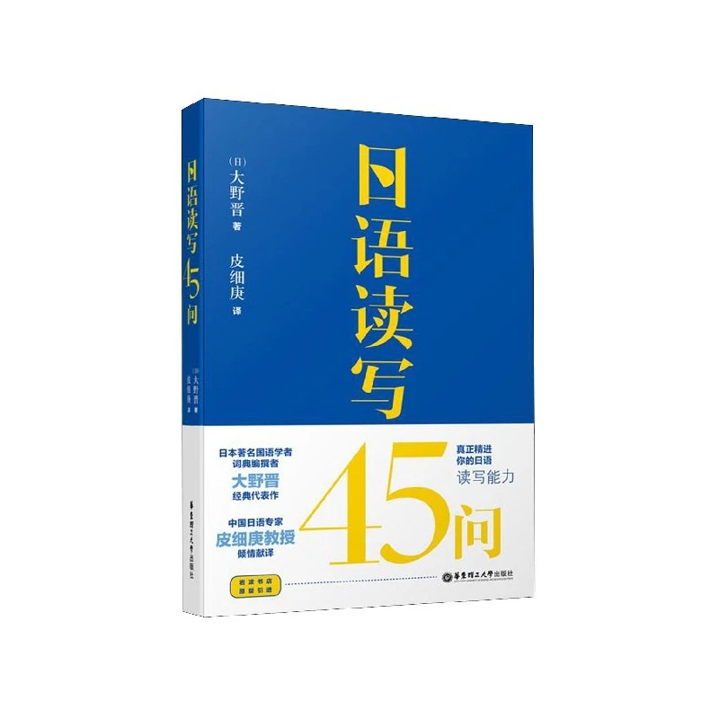 

45 Questions on Japanese Reading & Writing: A Practical Q&A Guide