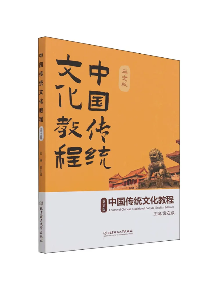 

Книга-Уинзац Учебник по традиционной китайской культуры Английская версия