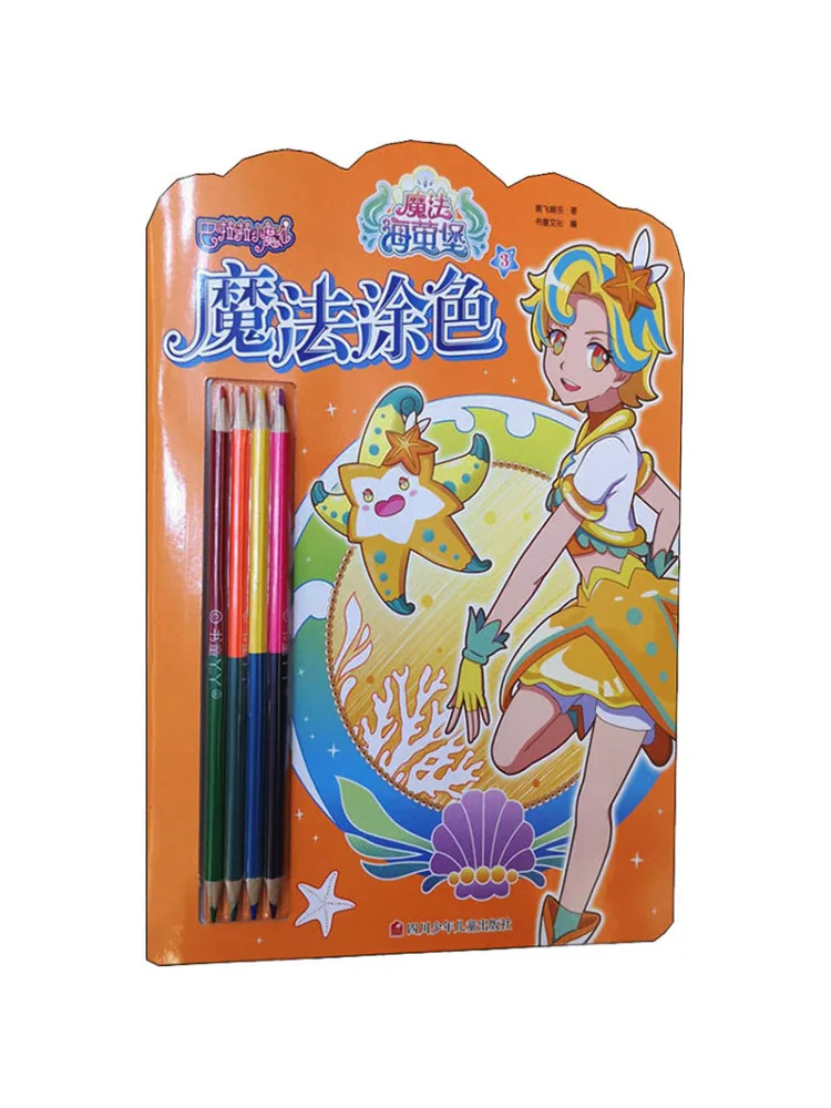 

Book-Winshare Balala Little Demon Fairy Sea Yingbao Magic Coloring 3