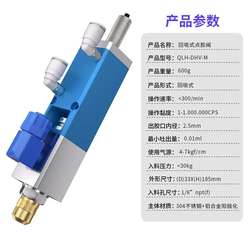 

QLH-DHV-M Qilihang back suction type precision precision dispensing tool dispensing valve