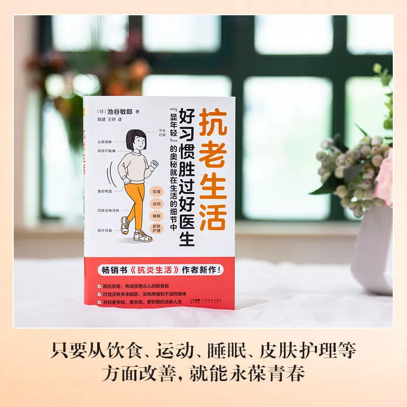 Anti-aging Life, Good Habits Are Better Than Returning Doctors Showing The Mystery of Youth. in Life Details, Family Health Care