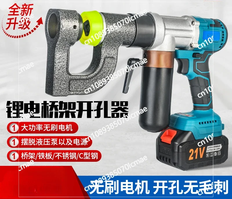 Portable lithium battery hydraulic drilling machine, wire slot punching machine, electric boxless drilling machine