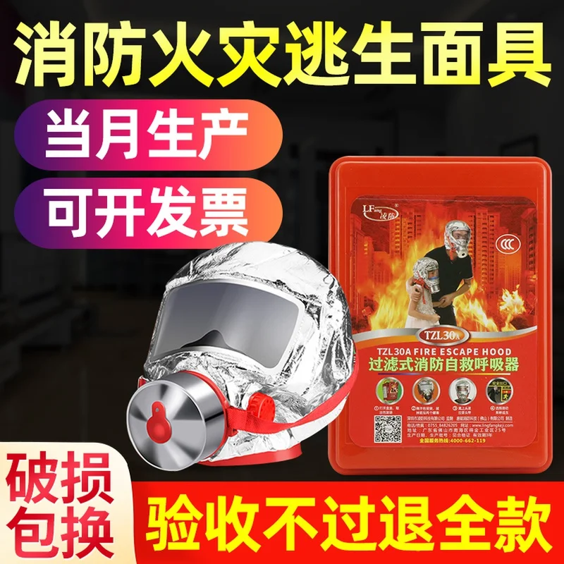 Gas mask, full face mask, fire escape, household fire and smoke mask, filtered fire self-rescue respirator