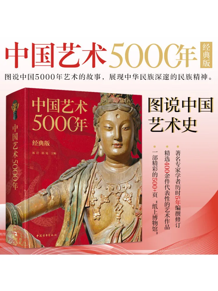 

Книга-Winshare, 5000 лет классического издание китайского искусства