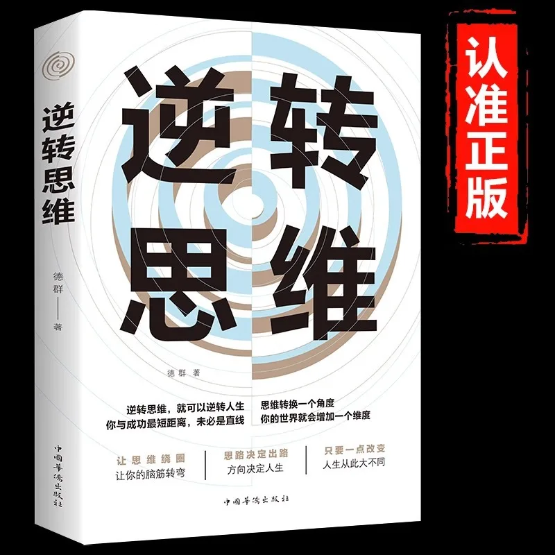 

Reverse Thinking, Logical Thinking Training Book, Ideas Determine The Way Out, Change The Way of Thinking