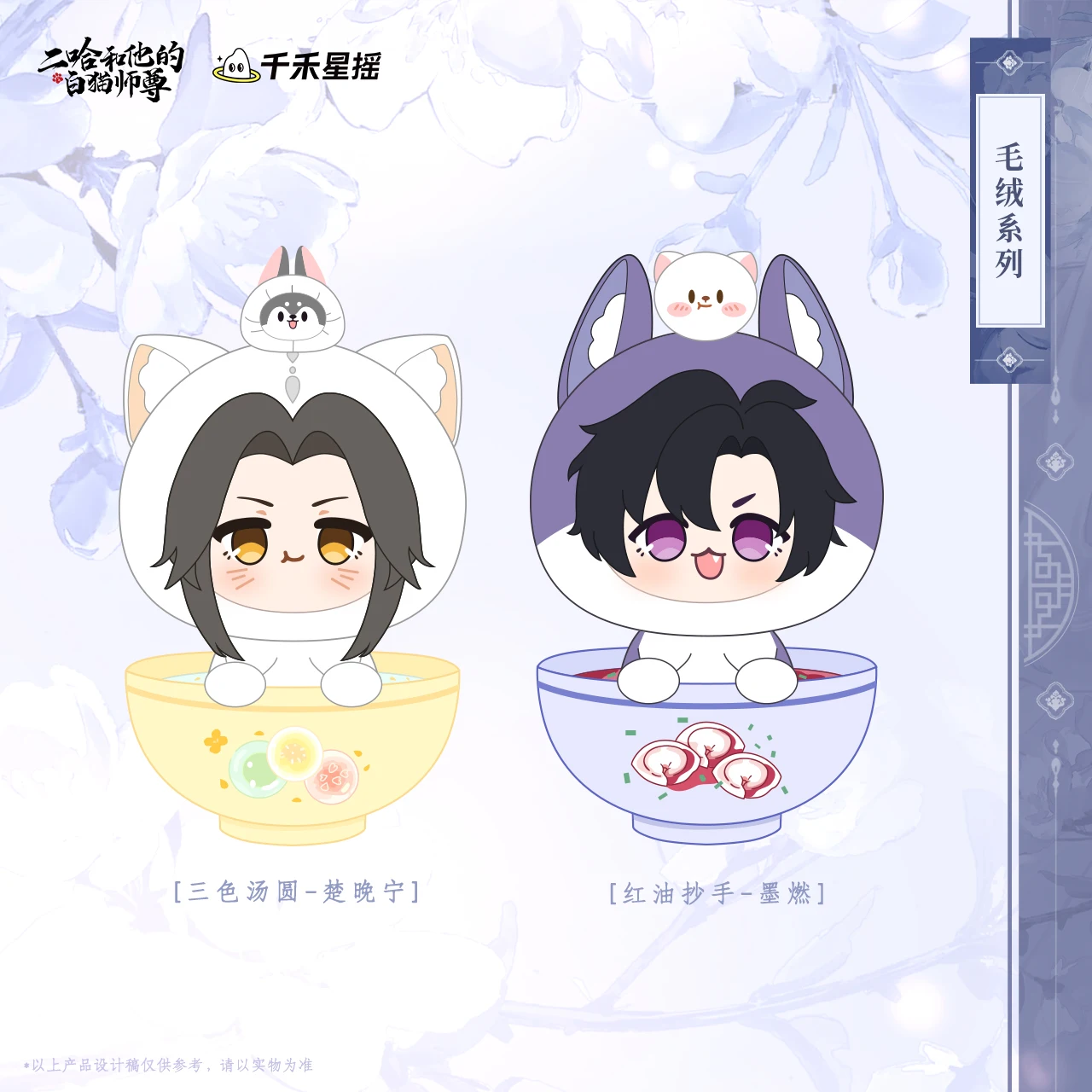 

Anime The Husky and His White Cat Shizun Mo Ran Chu Wanning Birthday Cosplay Pendant Cartoon Keychain Xmas gift