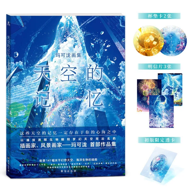 

Memories of The Sky Artbook Makonon Polo Art Collection Brilliant Colorful Beautiful