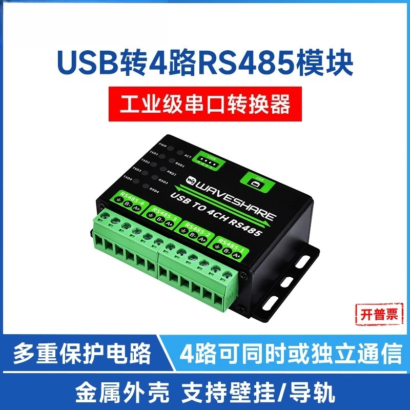Industrial Grade USB to 4 RS485 Converter 485 to USB RS485 Serial Communication Module