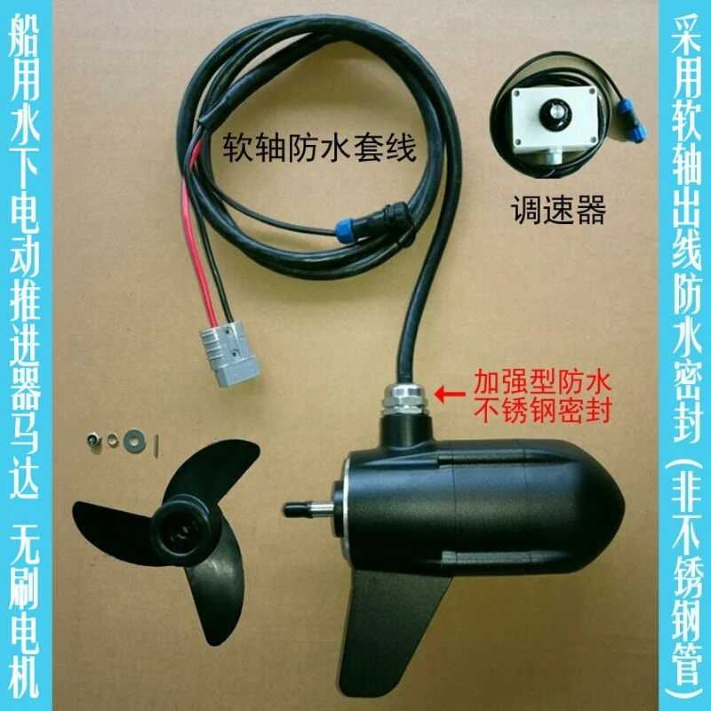 Marine Hidden Pod Underwater Brushless Electric Thruster Motor, Flexible Shaft Output, Optional Bracket & Remote Control