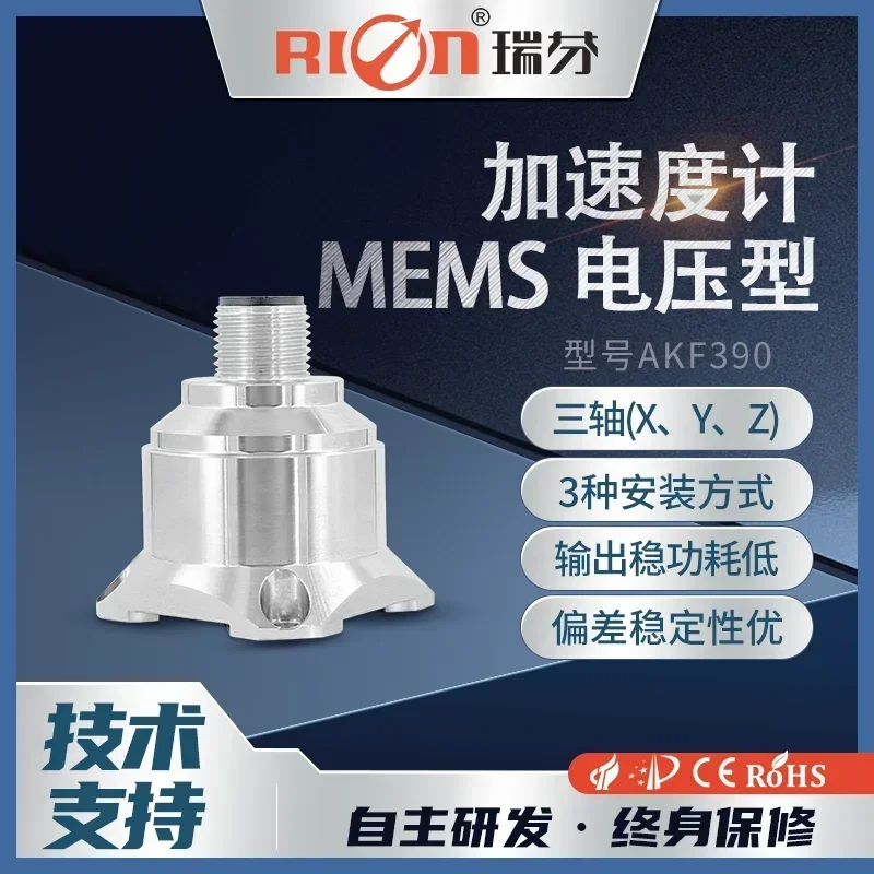 Ruifen AKF390 triaxial accelerometer MEMS vibration sensor acceleration measurement voltage 0-5V output triaxiality