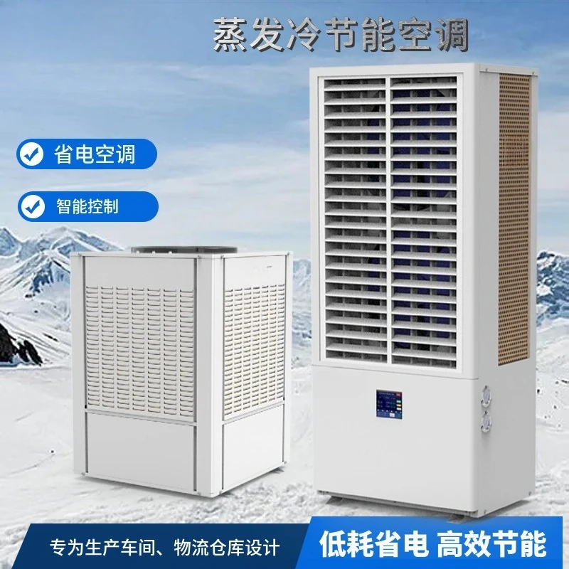 Industrial cooling energy-saving air conditioning, water evaporation energy-saving heat exchange, refrigeration equipment