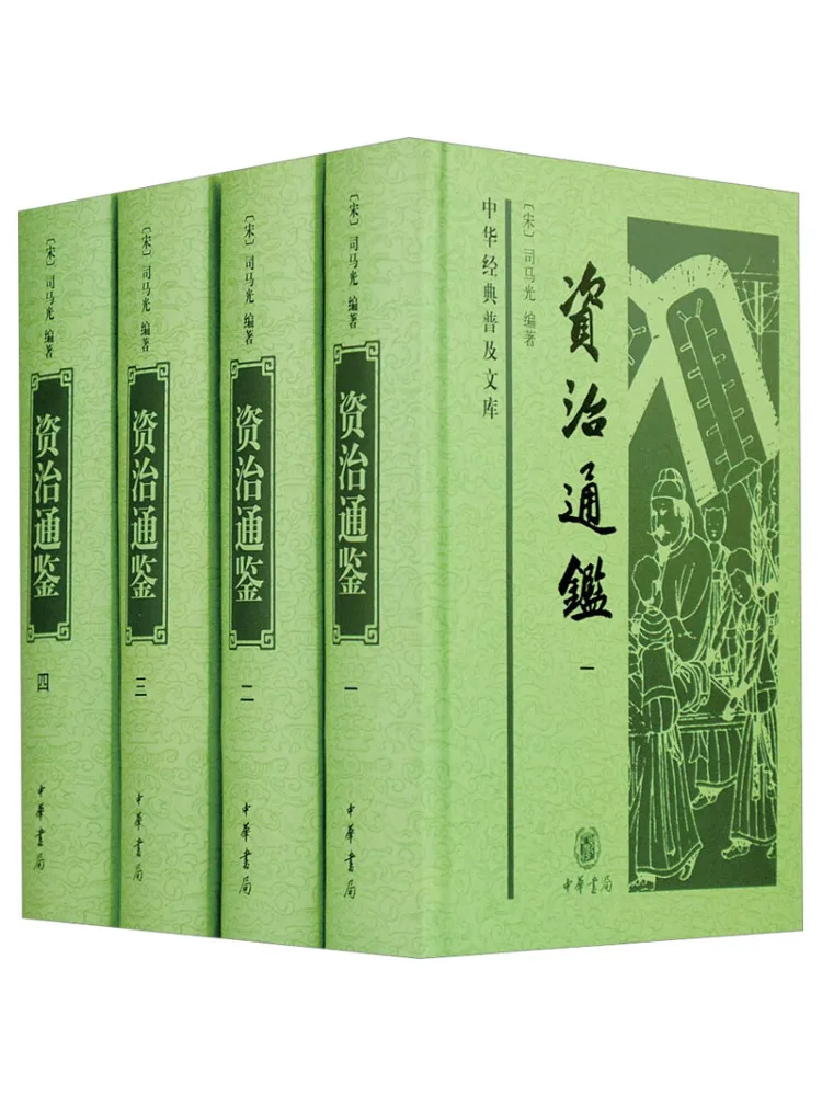 

Book-Winshare Zizhi Tongjian 1 4