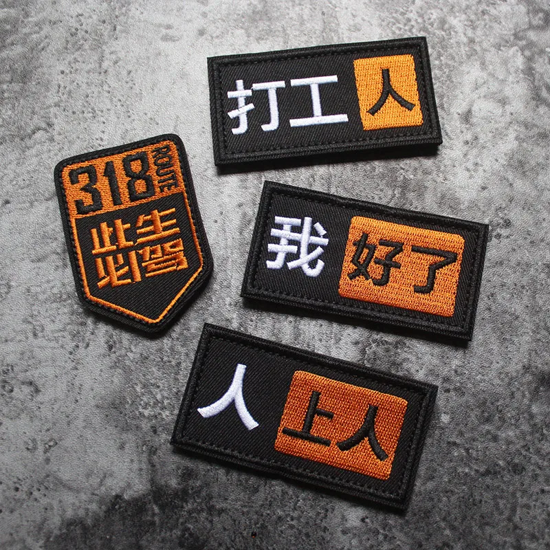 

Personality Chinese Character Bag Accessories I Good Embroidery Badge Quote Armband Worker Badge Person DIY Backpack Patch