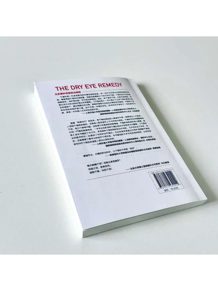 Book-Winshare Self Help For Dry Eyes A Complete Guide To Saying Goodbye To Dry Eyes Eye Irritation and Eye Fatigue