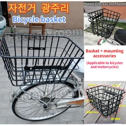 Bicycle Front and Rear Basket Bold and Enlarged Storage Basket Pet Basket Bicycle Accessories 자전거 바구니