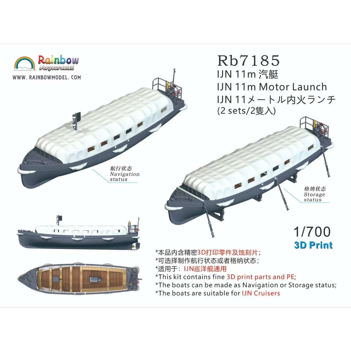 Rainbow Rb7185 1/700 IJN 11m Motor Launch [2sets|3DP+PE]