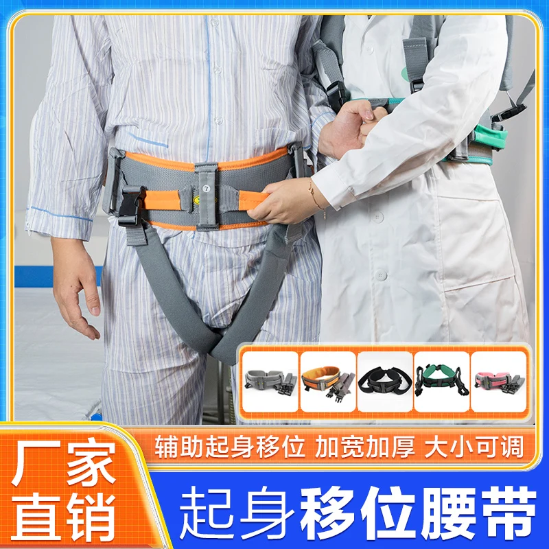 Shift Belt for the Elderly, Elderly, Disabled, Pregnant Women, Auxiliary Device, Stand-up Auxiliary Artifact, Patient Care Supplies, Shift Belt,