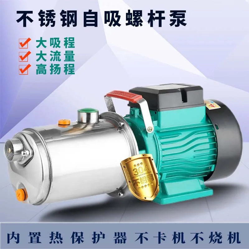 Stainless steel screw self-priming high lift pump booster pump household automatic tap well electric pump