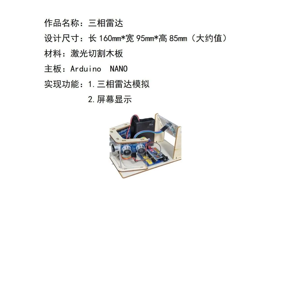 apply to Three phase radar intelligent system teaching aids handmade material package small invention maker competition