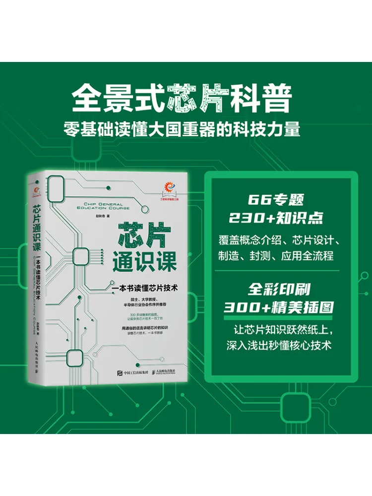 

Book-Winshare Chip General Course Understanding Chip Technology in One