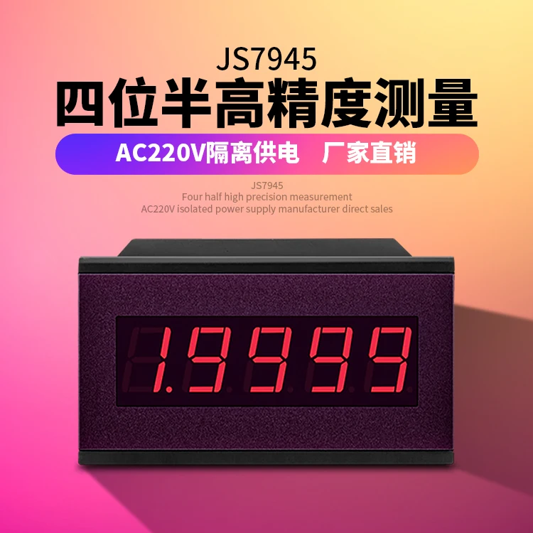 JS7945 four digit half digital display high-precision ammeter DC voltmeter AC220V power supply fully enclosed enclosure