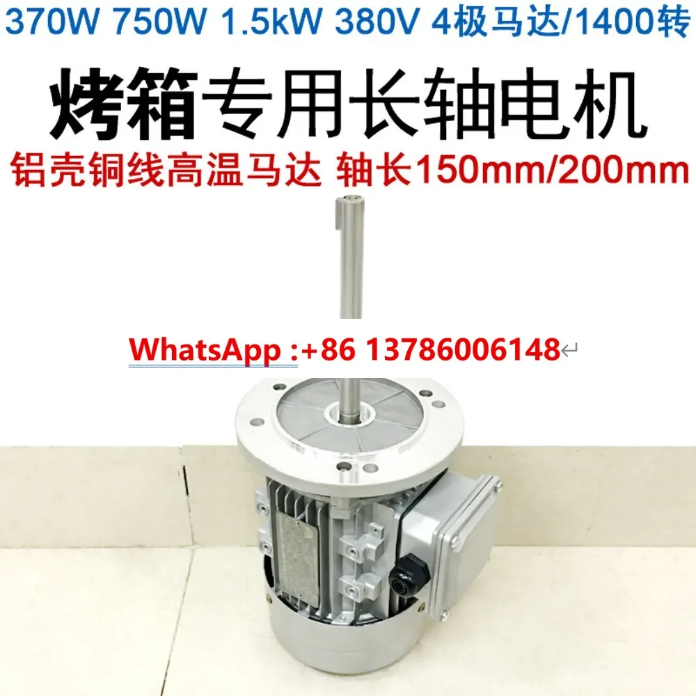 Oven High Resistant Long Shaft Motor 380V 370W Tunnel Furnace/Oven 750W Three-phase aluminum shell motor 1.5kW