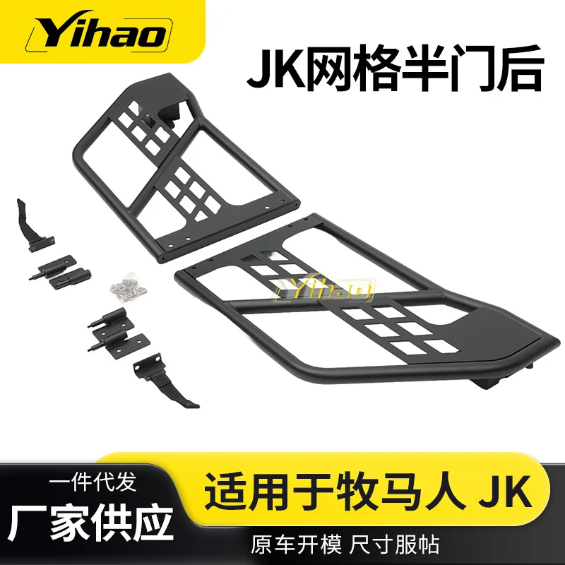 

Applicable to Wrangler JK grid half door, modified iron half door, two doors and four doors modified open door belt