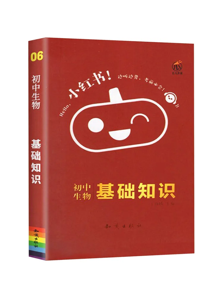 Book-Winshare Little Red Book Basic Knowledge Of Junior High School Biology