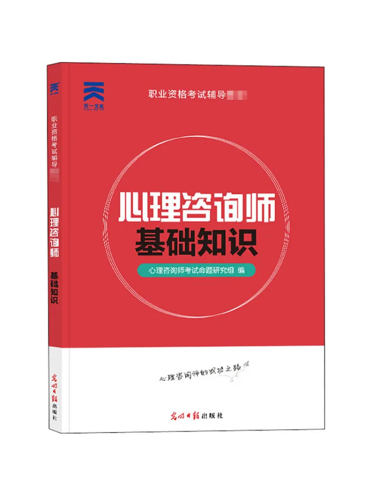 Book-Winshare Connaissances de base des conseillers psychologiques
