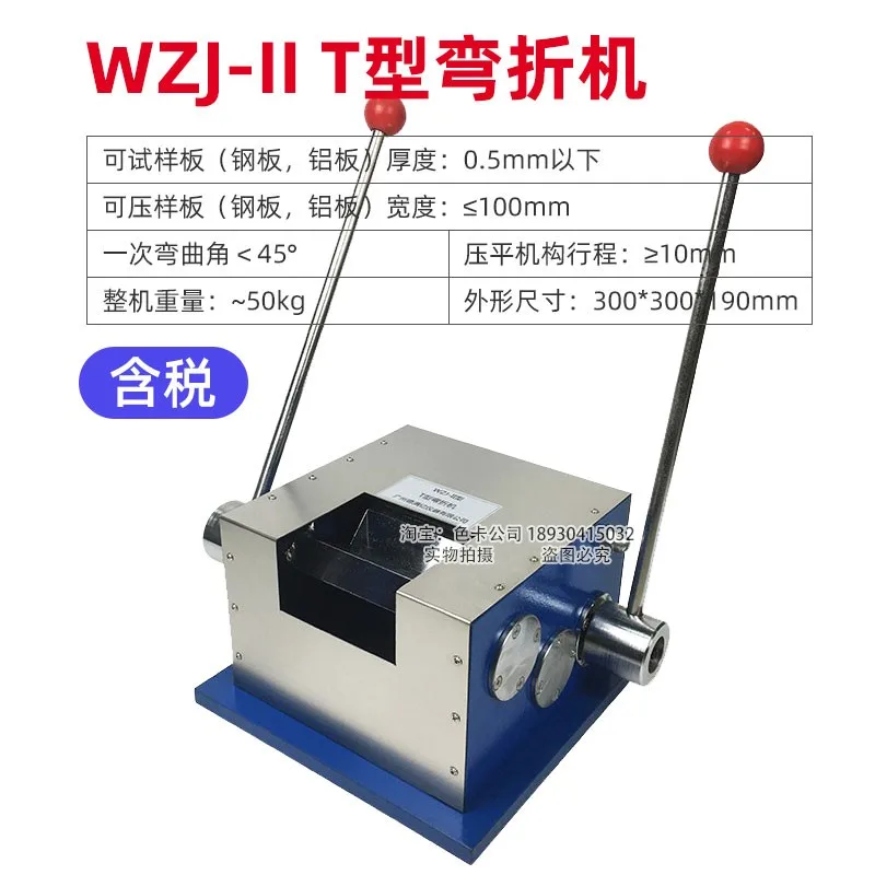 WZJ-II T-Bending Machine Bending Testing Machine Color Steel Plate Paint Coating Flexibility Determination T-Bending