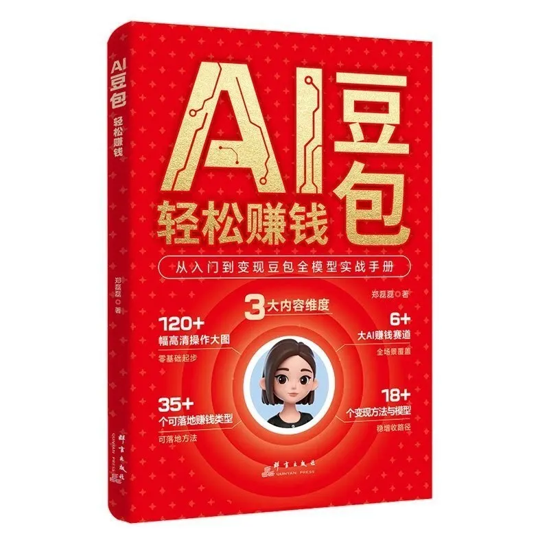 AI Money-Making Guide: 108 Easy Online Income Methods from Beginner to Monetization, Practical