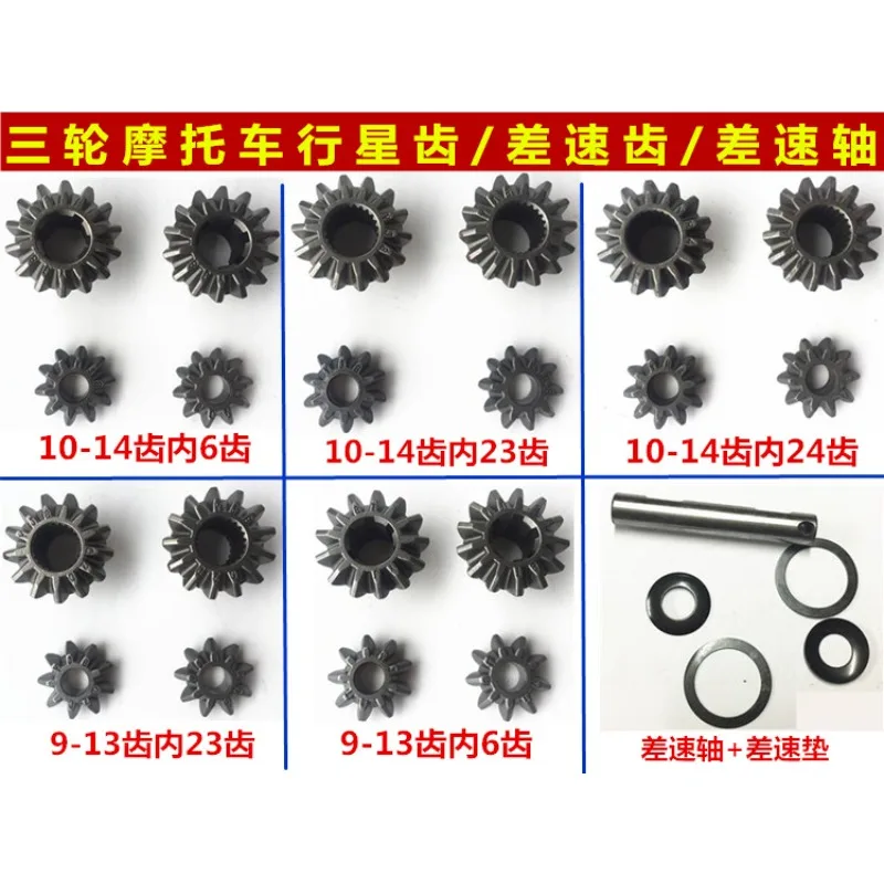 For Tricycle Planetary Gear/tooth Bag Gear, Differential Gear/planetary Gear/differential Shaft Differential Pad