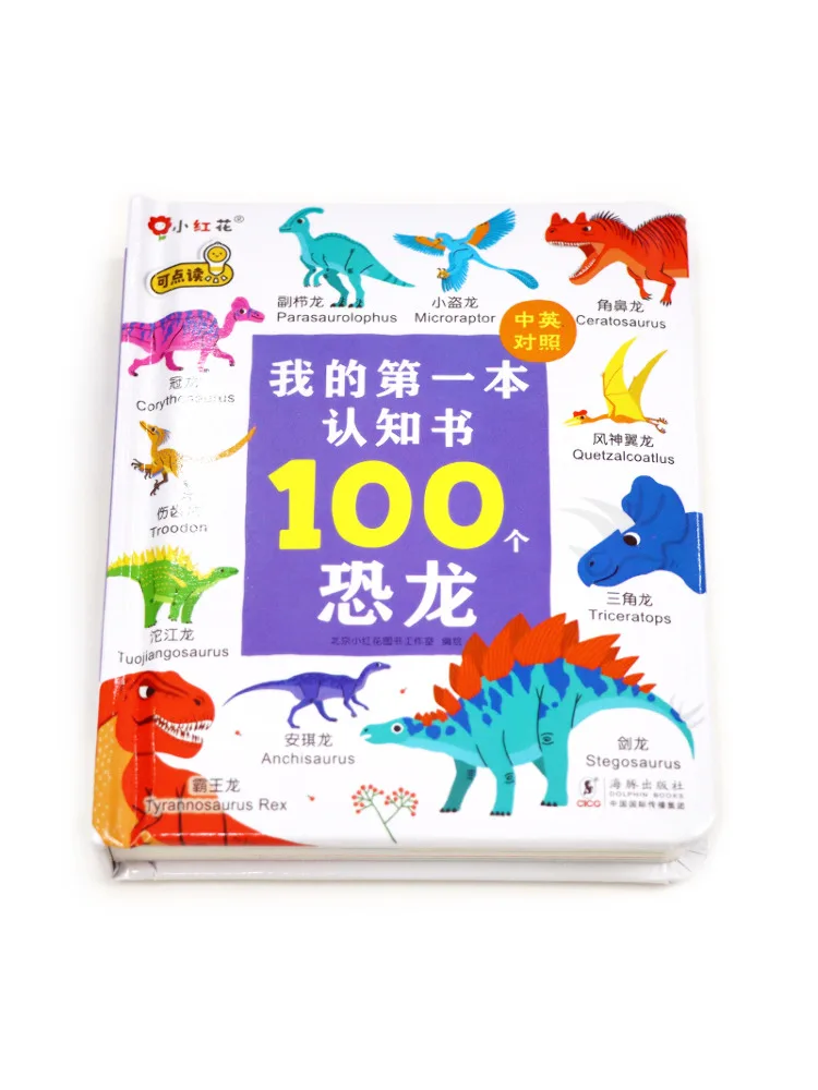Libro-Winshare Mi primer libro cognitivo 100 dinosaurios bilingüe chino inglés