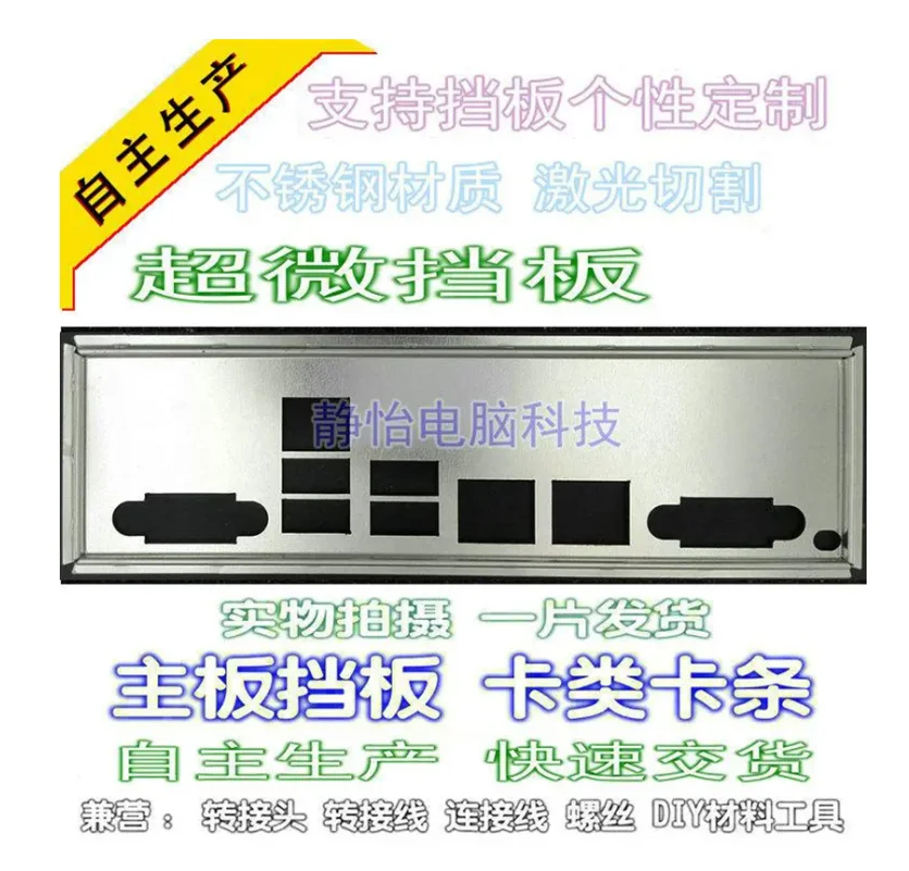 IO I/O แผ่นหลังแผ่นป้องกันแผ่นหลังแผ่นแบคเก็ตตัวยึดเบลนด์สำหรับ X10DRD-int ซุปเปอร์ไมโคร