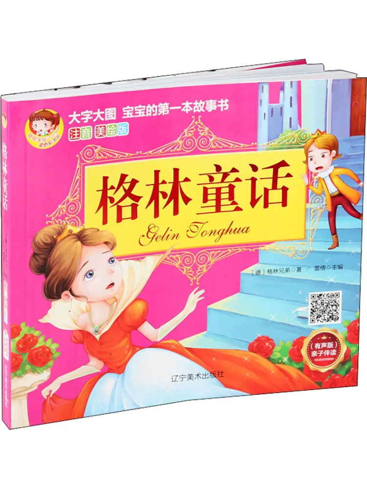 Book-Winshare Grimm's Fairy Tales Illustrated Edition With Phonetic Notation
