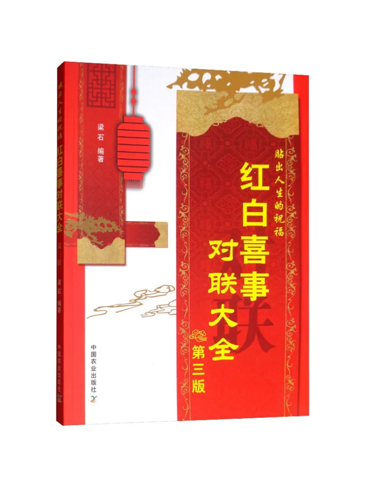 

Book-Winshare Полная коллекция красных и белых свадебных куплетов, 3-е издание