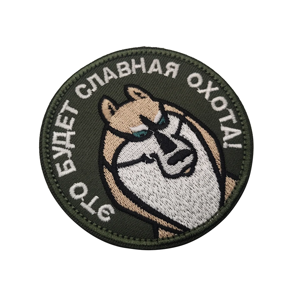 Russia Это будет славная охота Chevron Patch This will be a glorious hunt badges