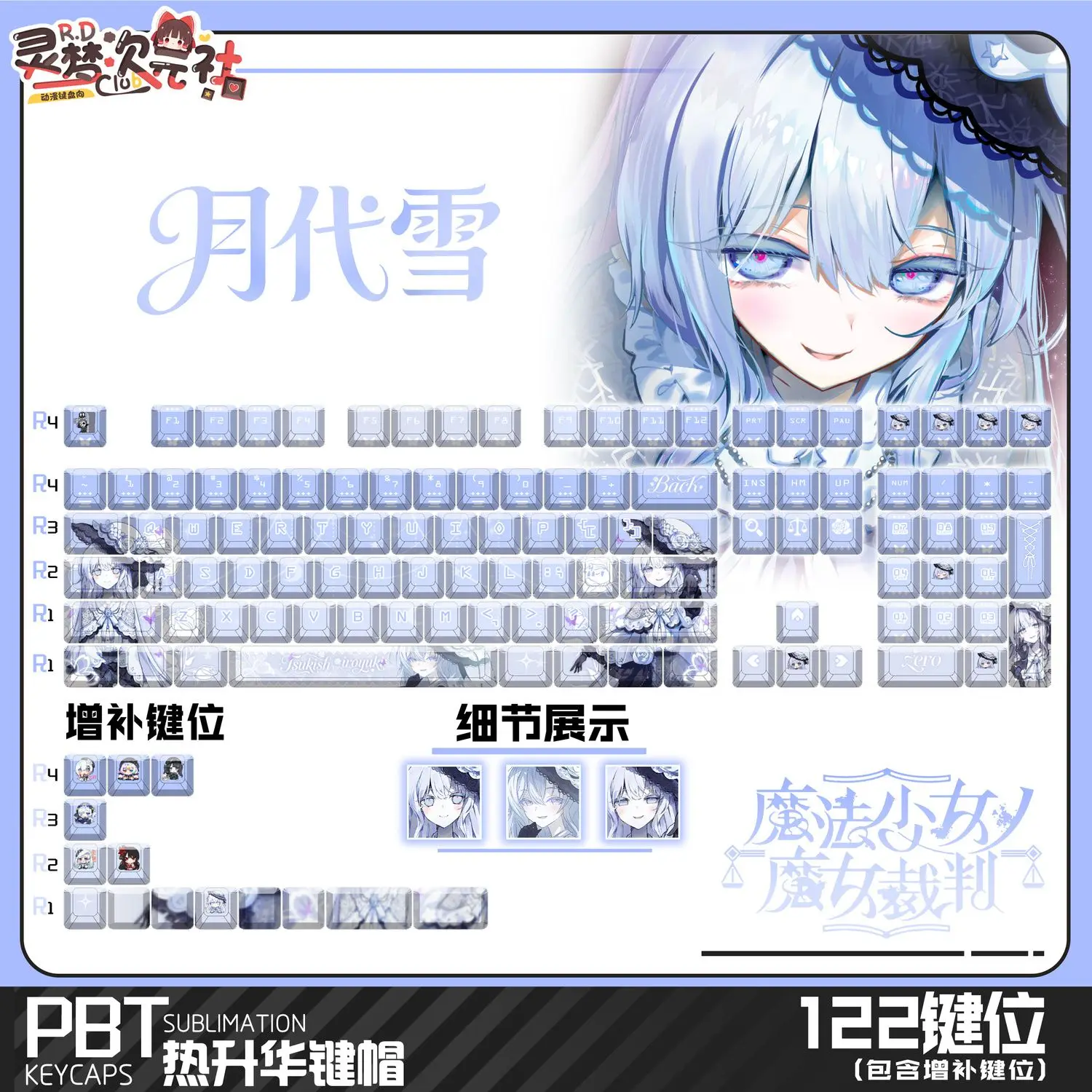 keycap-tsukishiro-yuki-ツキシロユキ-122-tasti-magical-girl-witch-trial-anime-pbt-dye-sub-cherry-per-made68-mad68-wooting
