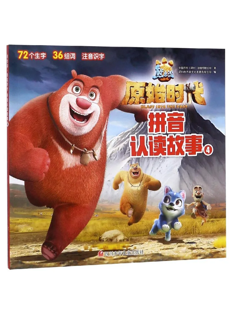 

Книга — Winshare Bear Outing: История эпохи первобытности (с фонетическим разъяснением), часть 4