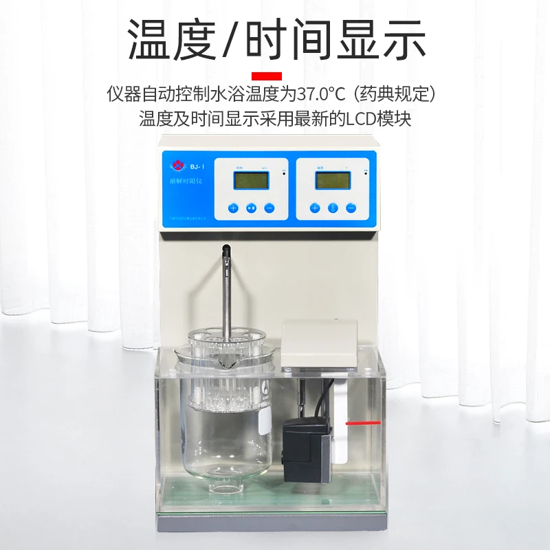 Disintegration time tester BJ-ⅰ suppository drug tablet disintegration time tester