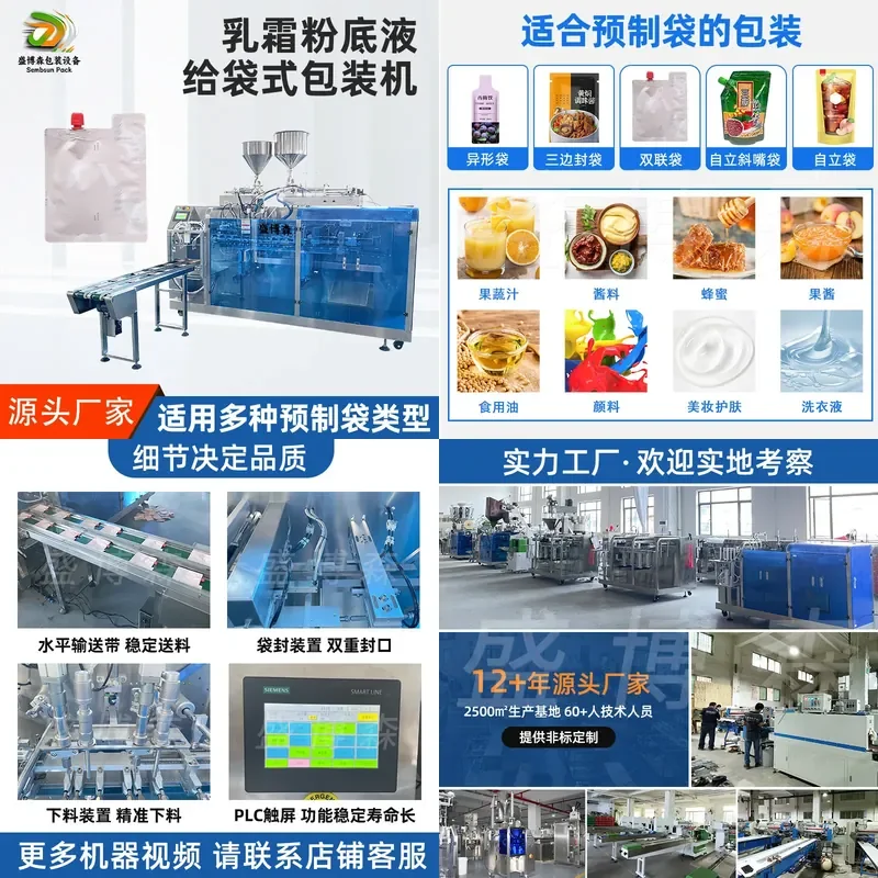 Deposit- Double bag liquid foundation packaging machine concealer liquid bag packaging machine sample packaging