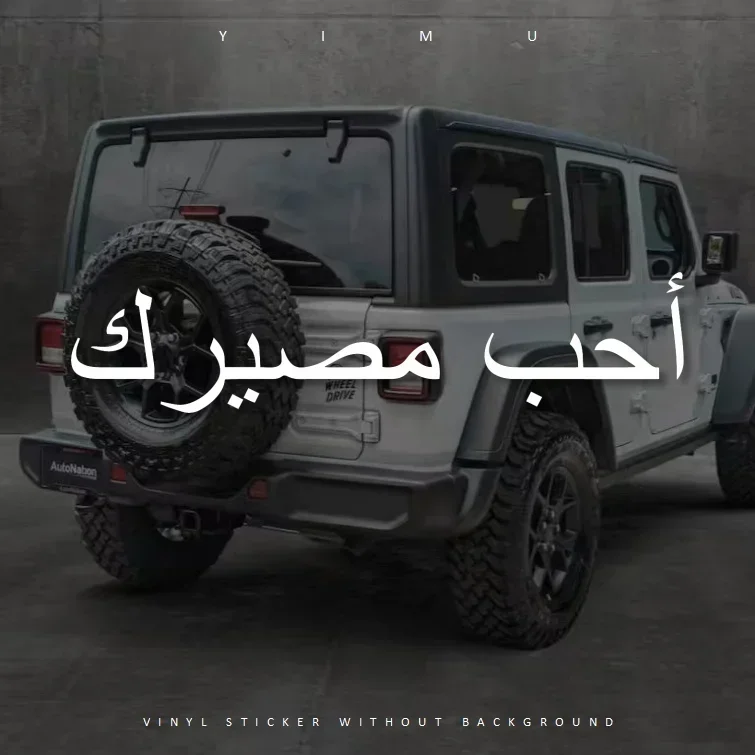 أحب مصيرك Полюбви Свои Судьбу Customize Arabic Sticker for Car Laptop Wall Love Your Fate Vinyl Art Decals Decoraton Calligraphy