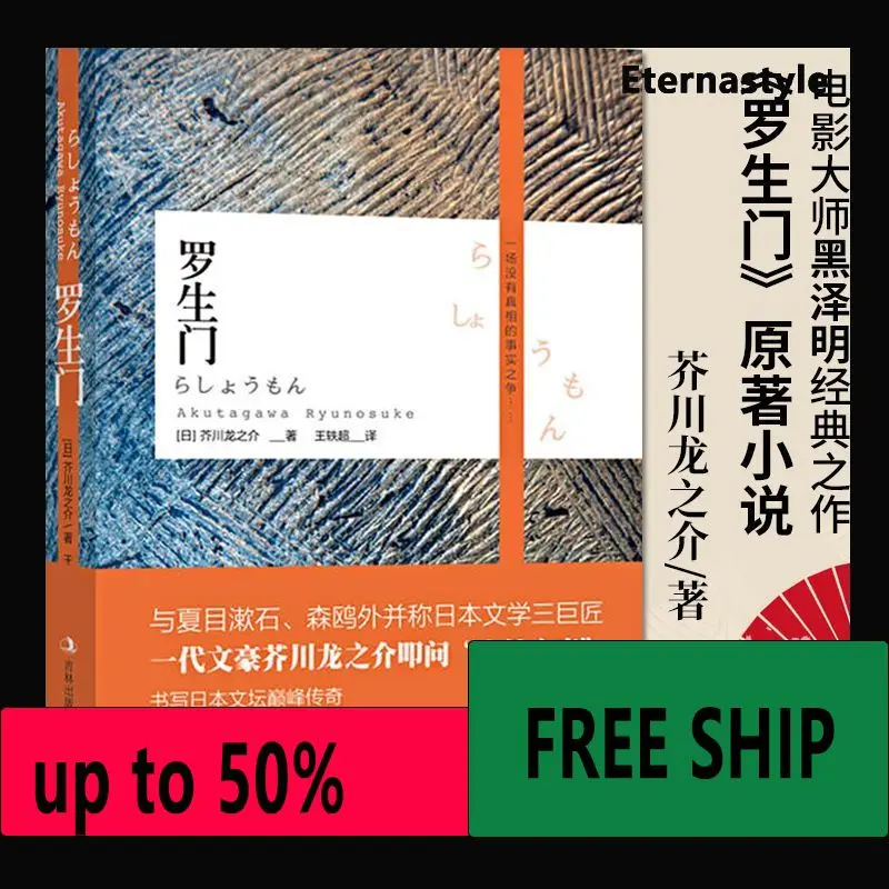 Hot Rashomon, Akutagawa Ryunosuke, Unabridged Classic World Classics, Japanese Literary Novels Best Sellers Ranking