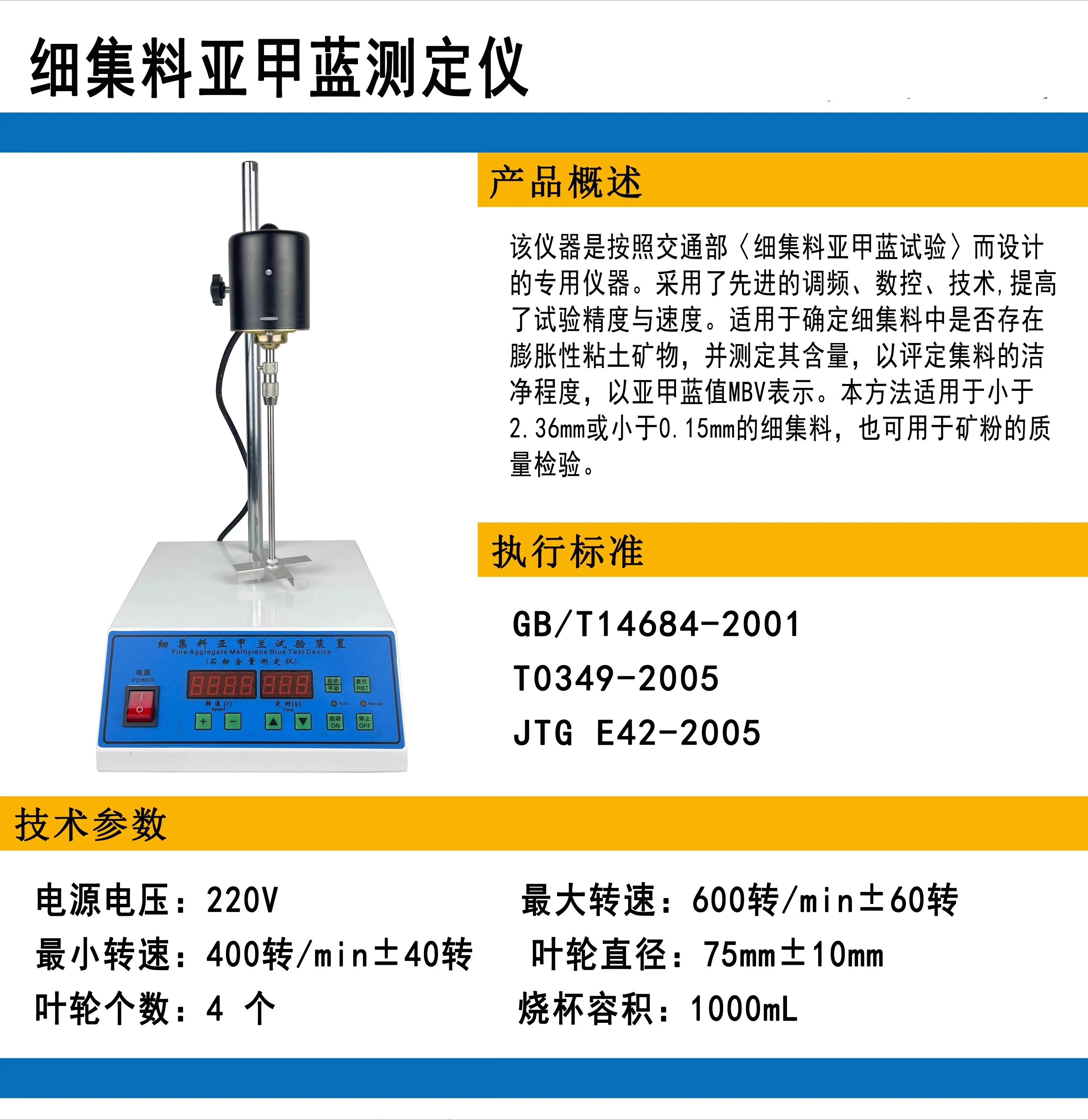 Methylene Blue Mixer Tester NSF-1 Stone Powder Content Tester Fine Aggregate Test Device
