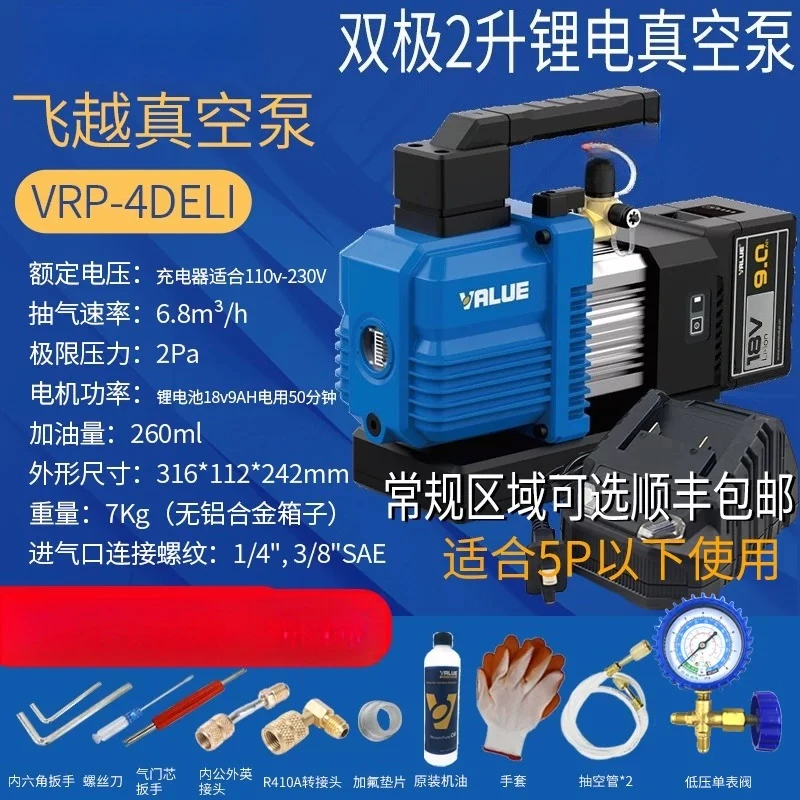 Bipolar 2-liter VRP-4DELi household air extraction portable 2-liter intelligent vacuum pump