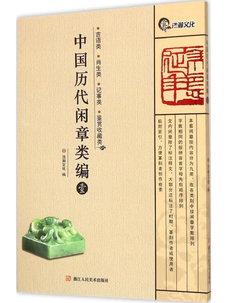 

Книга-Winshare, коллекция китайских исторических печатей 1, благоприятные фразы, знаки зодиака, записи, признание и коллекция