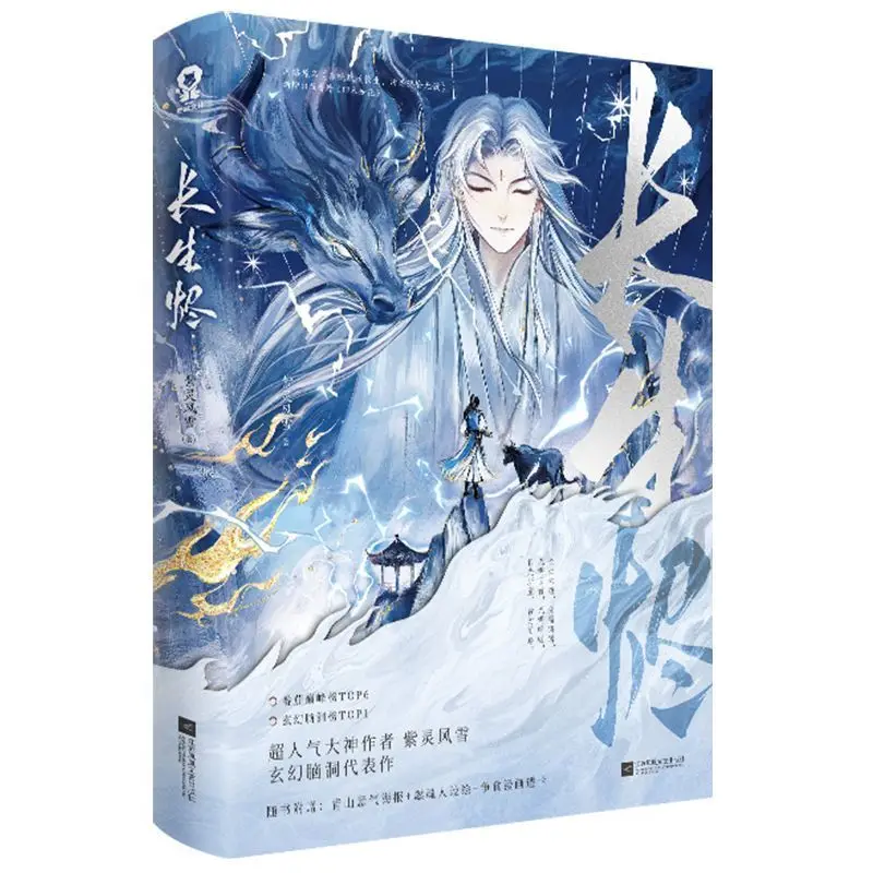 Chang Sheng Jin The System Granted Me Immortality Live Long Enough I Am Destined To Be Invincible Eastern Fantasy Xianxia Novel
