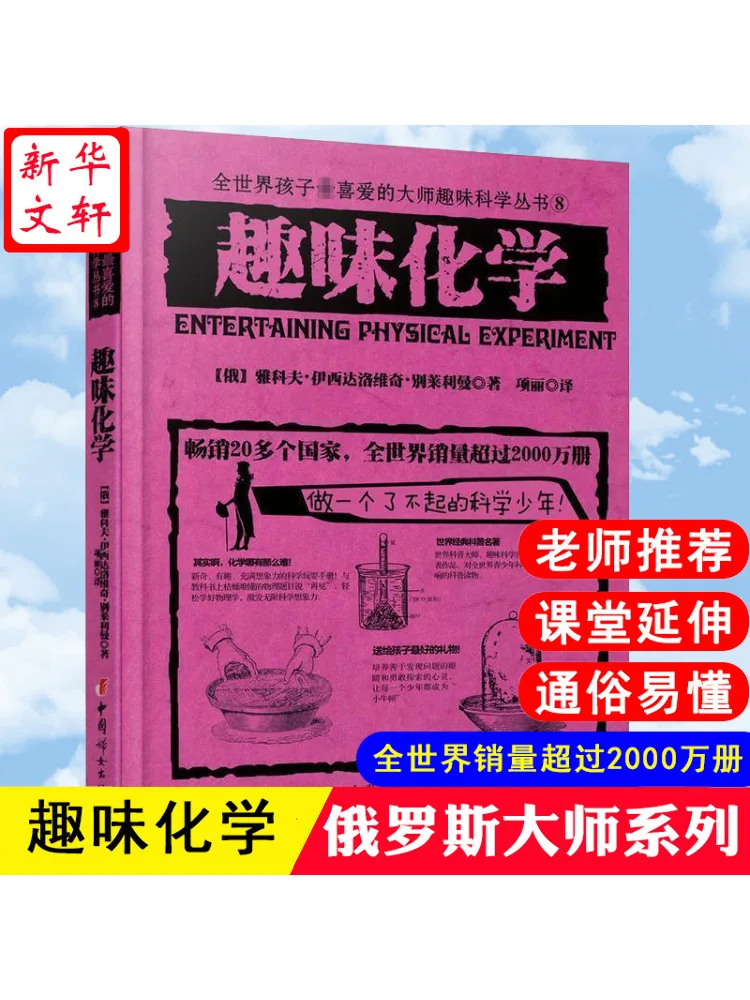 

Book-Winshare Fun Chemistry